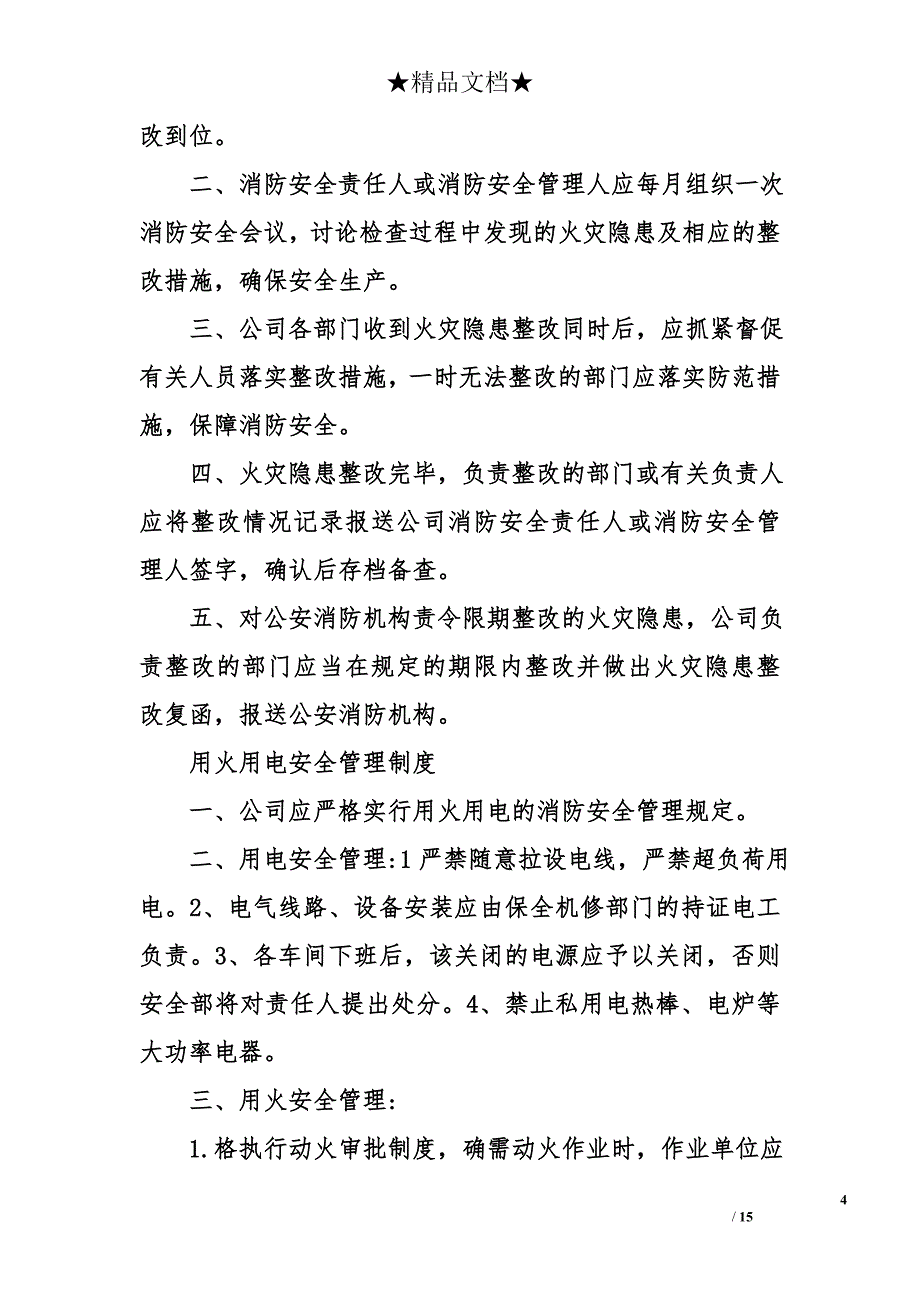 工厂消防安全管理制度_第4页