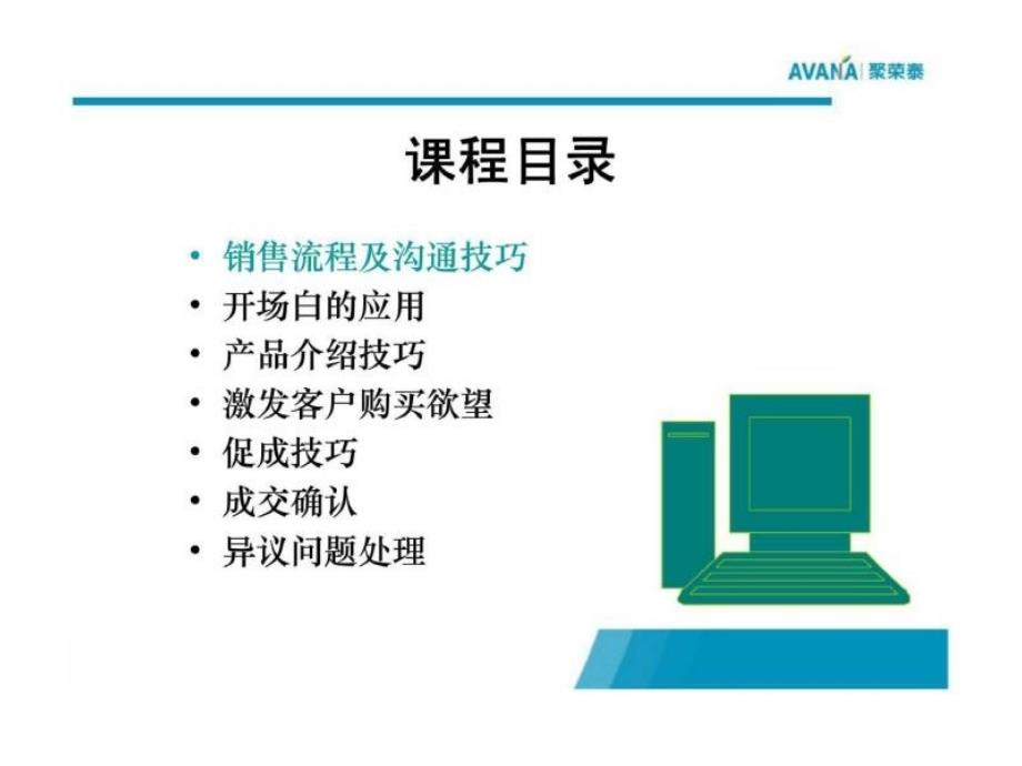 电话销售技巧与话术_第2页