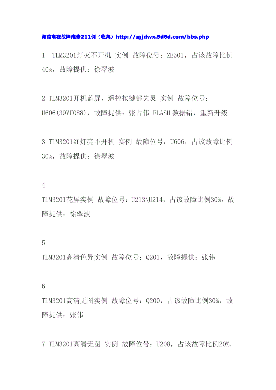 海信电视机故障维修211例_第1页