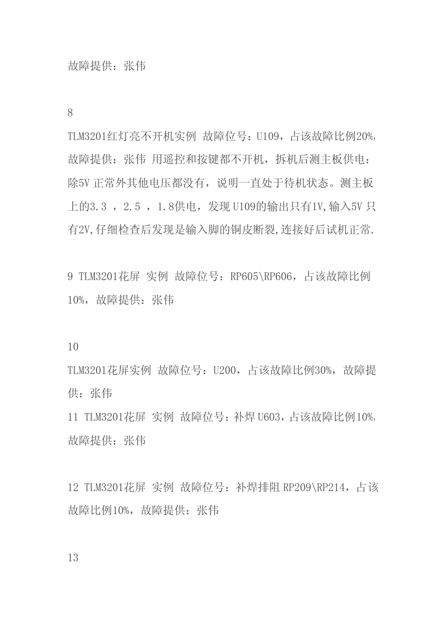 海信电视机故障维修211例_第2页