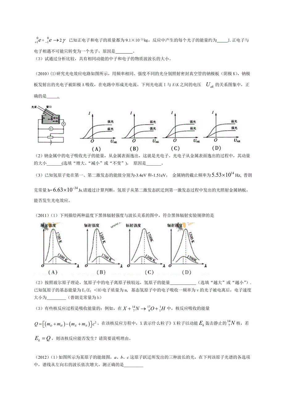江苏历届3-5高考试题汇编_第3页