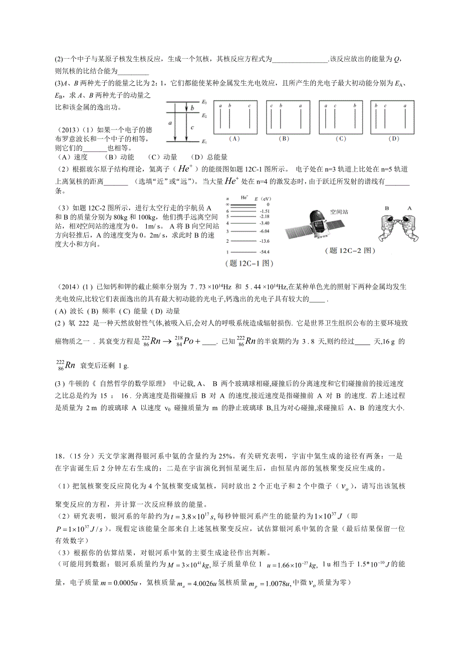江苏历届3-5高考试题汇编_第4页