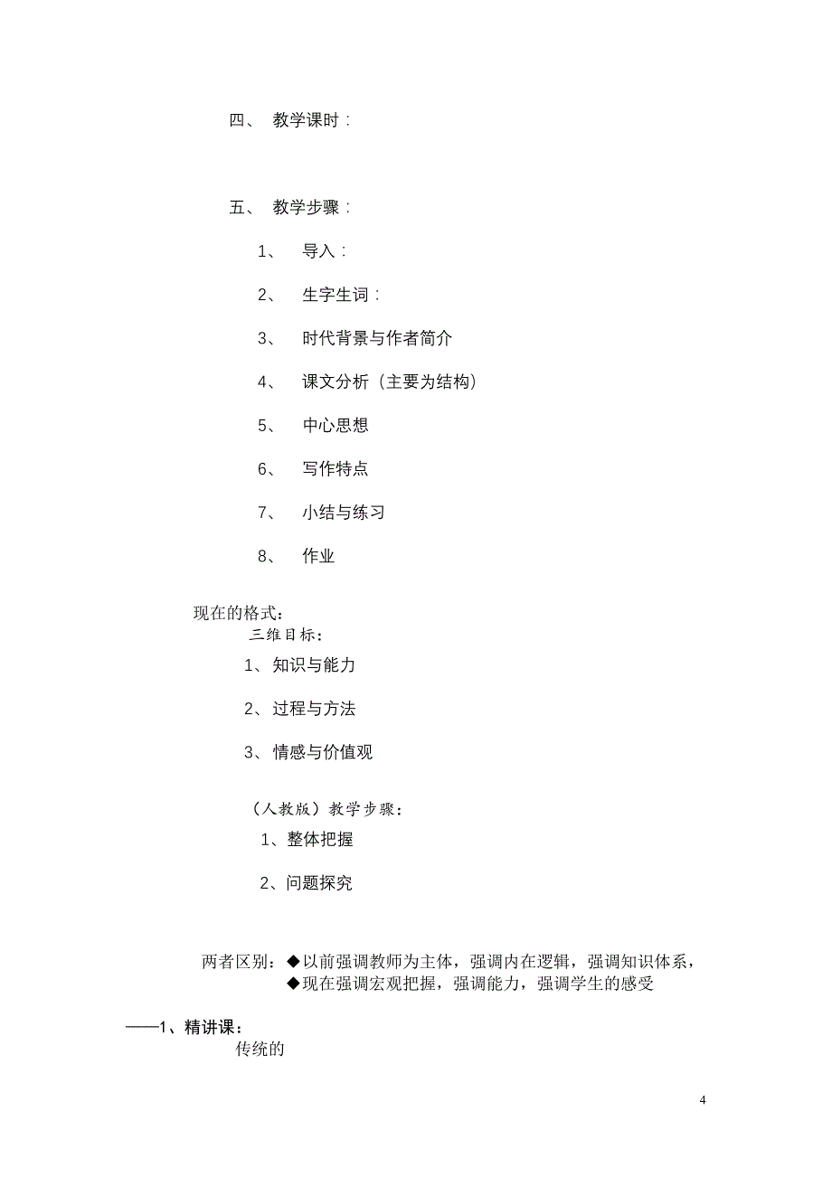 一堂成功的语文课需要具备哪些因素_第4页