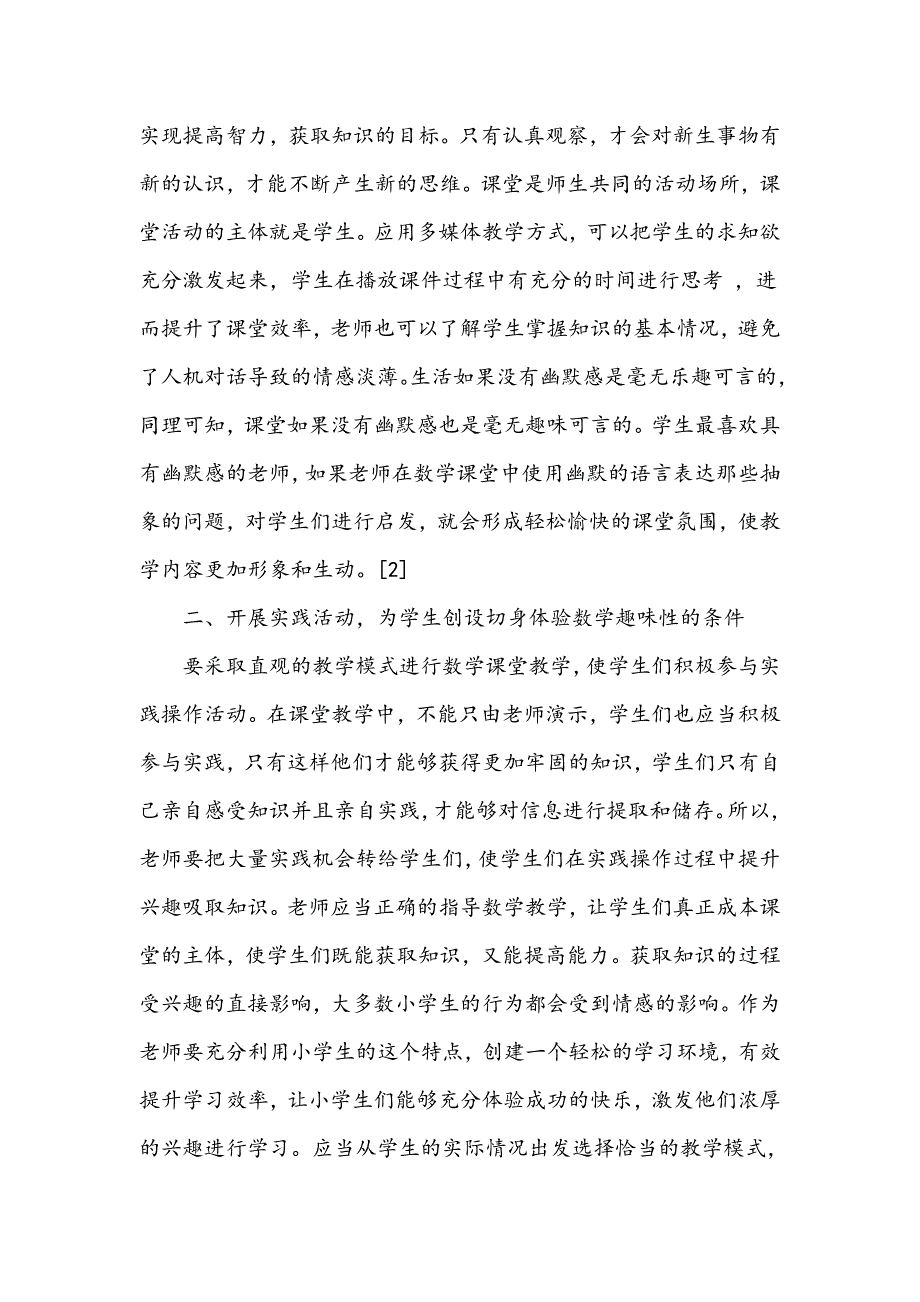 浅谈如何提升小学数学课堂教学的趣味性_第2页