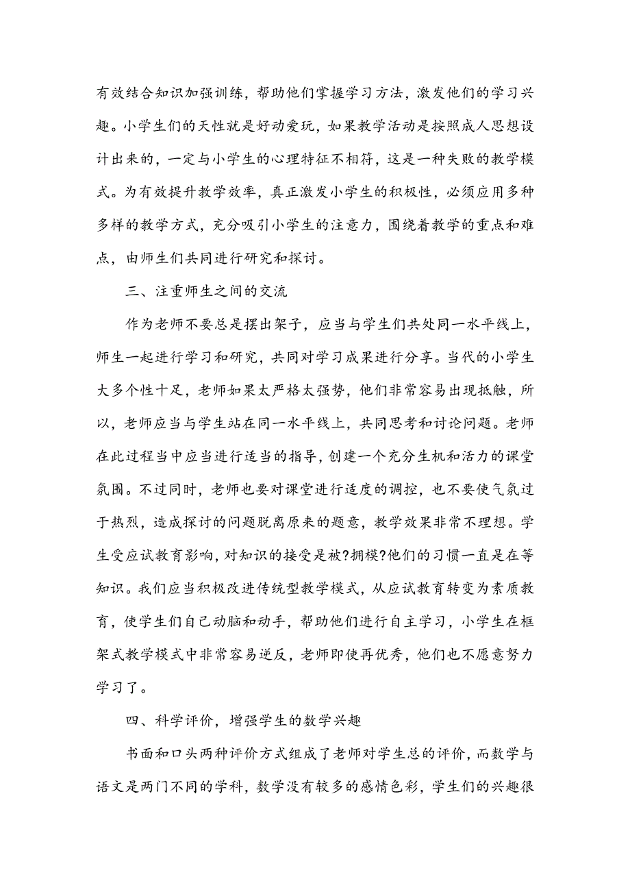 浅谈如何提升小学数学课堂教学的趣味性_第3页