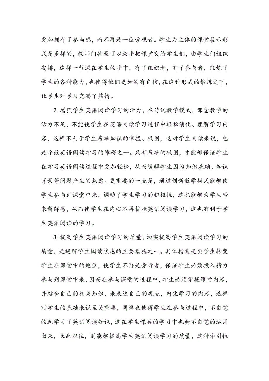 浅析缓解初中英语阅读焦虑的新探索_第3页