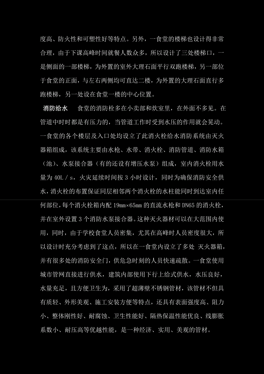 [优秀精品毕业论文]房屋建筑学论文 浅谈重庆大学虎溪校区建筑设计_第3页