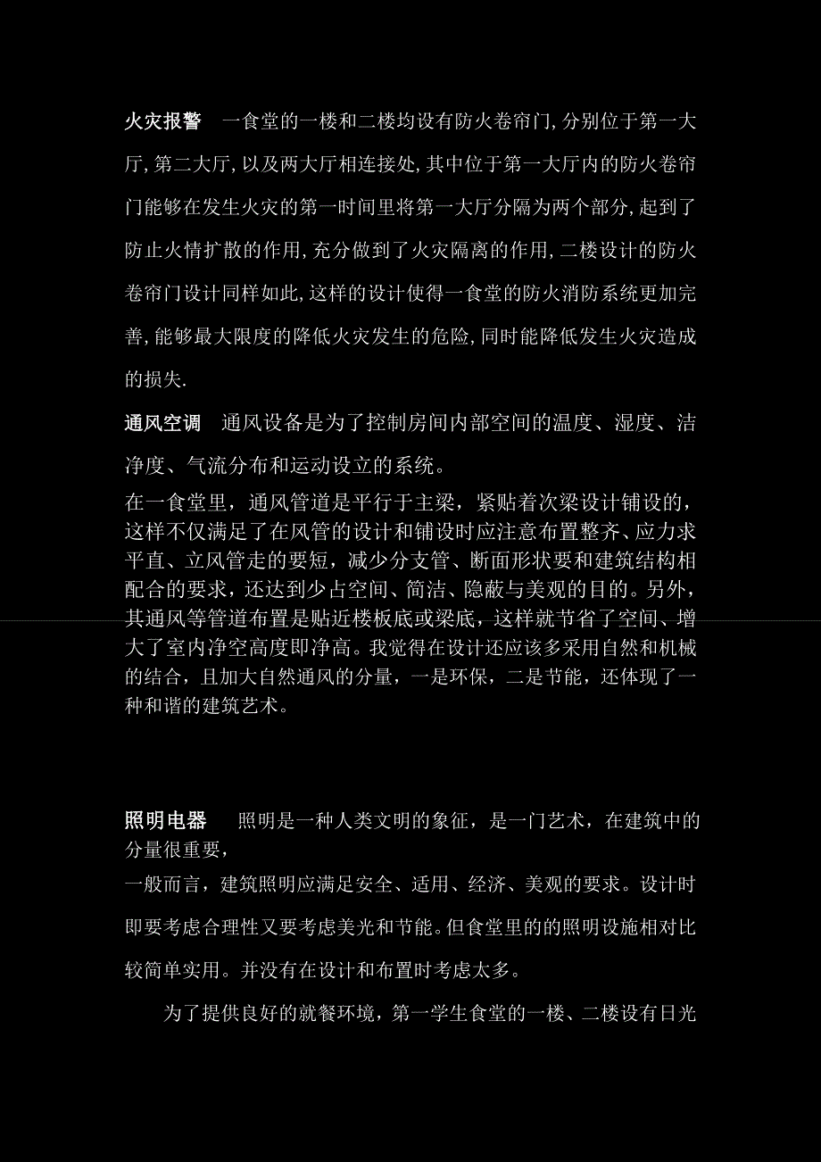 [优秀精品毕业论文]房屋建筑学论文 浅谈重庆大学虎溪校区建筑设计_第4页