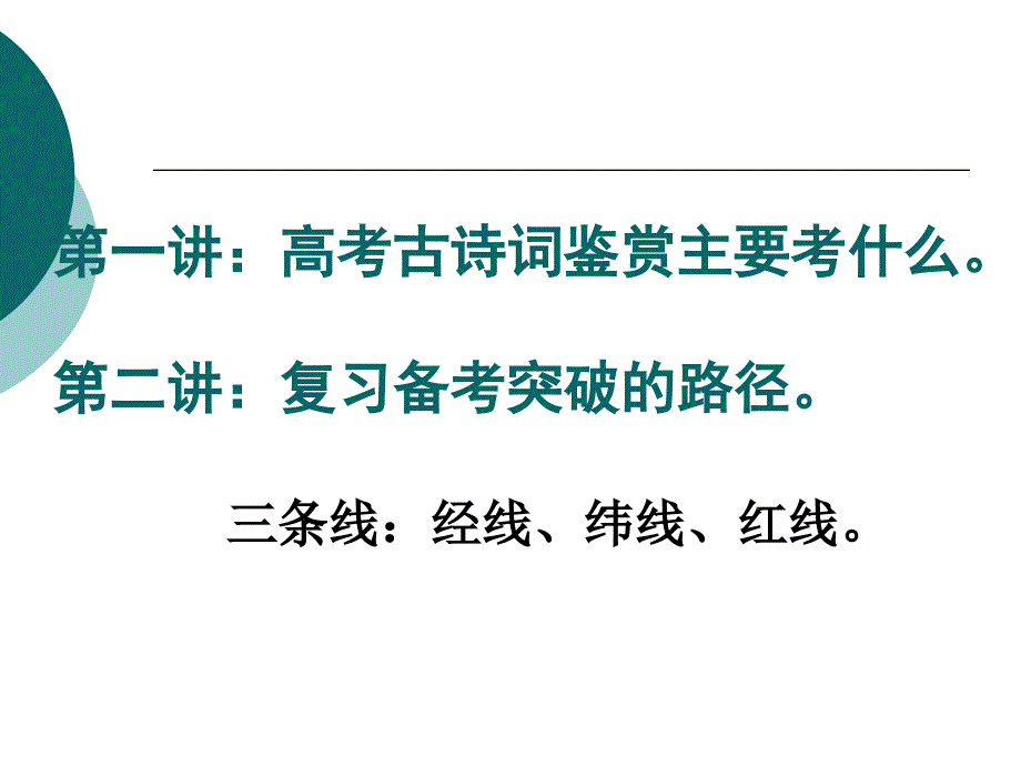 高三古诗词复习备考突破路径_第2页