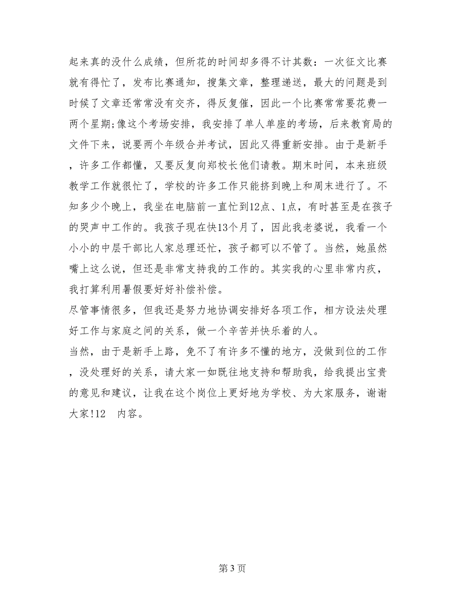 2017年小学中层干部个人述职报告范文_第3页