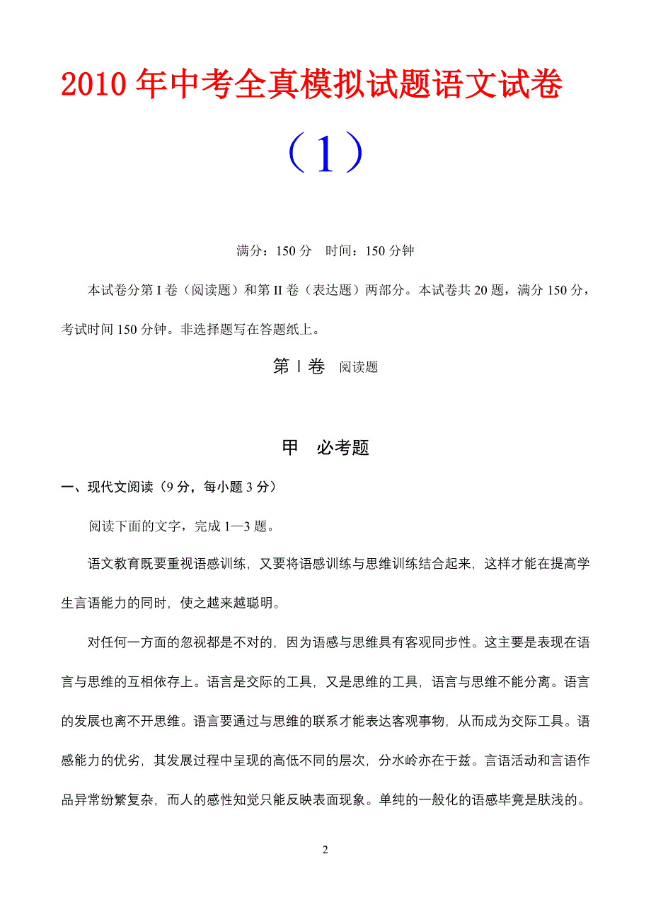 2010年中考全真模拟试题语文试卷(4套）_第2页