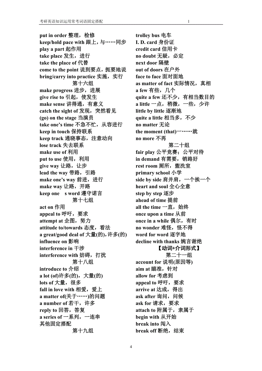 考研英语知识运用常考词语固定搭配1_第4页