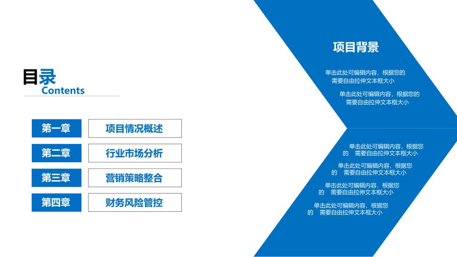 ppt模板素材企业创业计划书旺旺_第2页