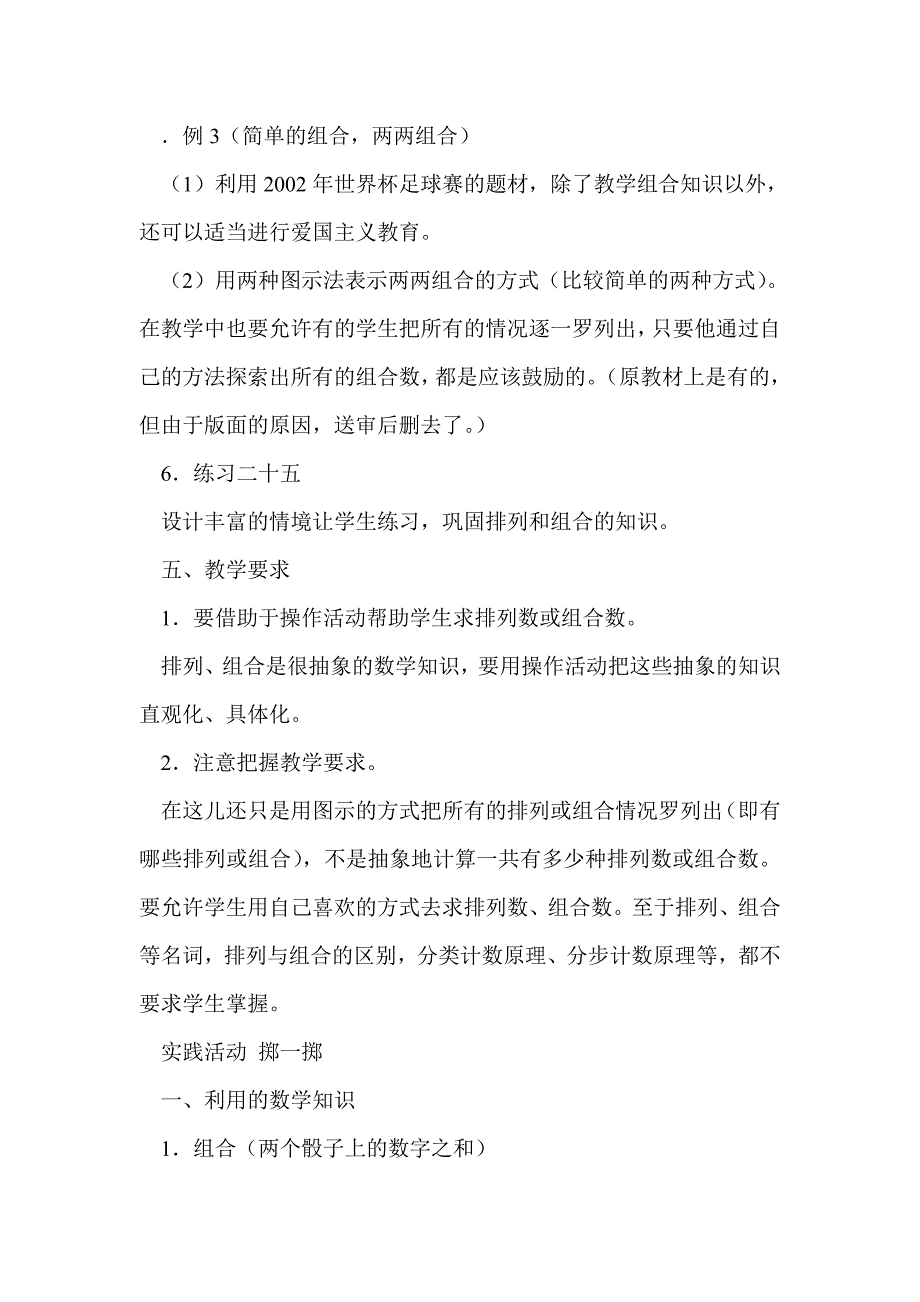 三年级上册《数学广角》期末考点归纳人教版_第3页