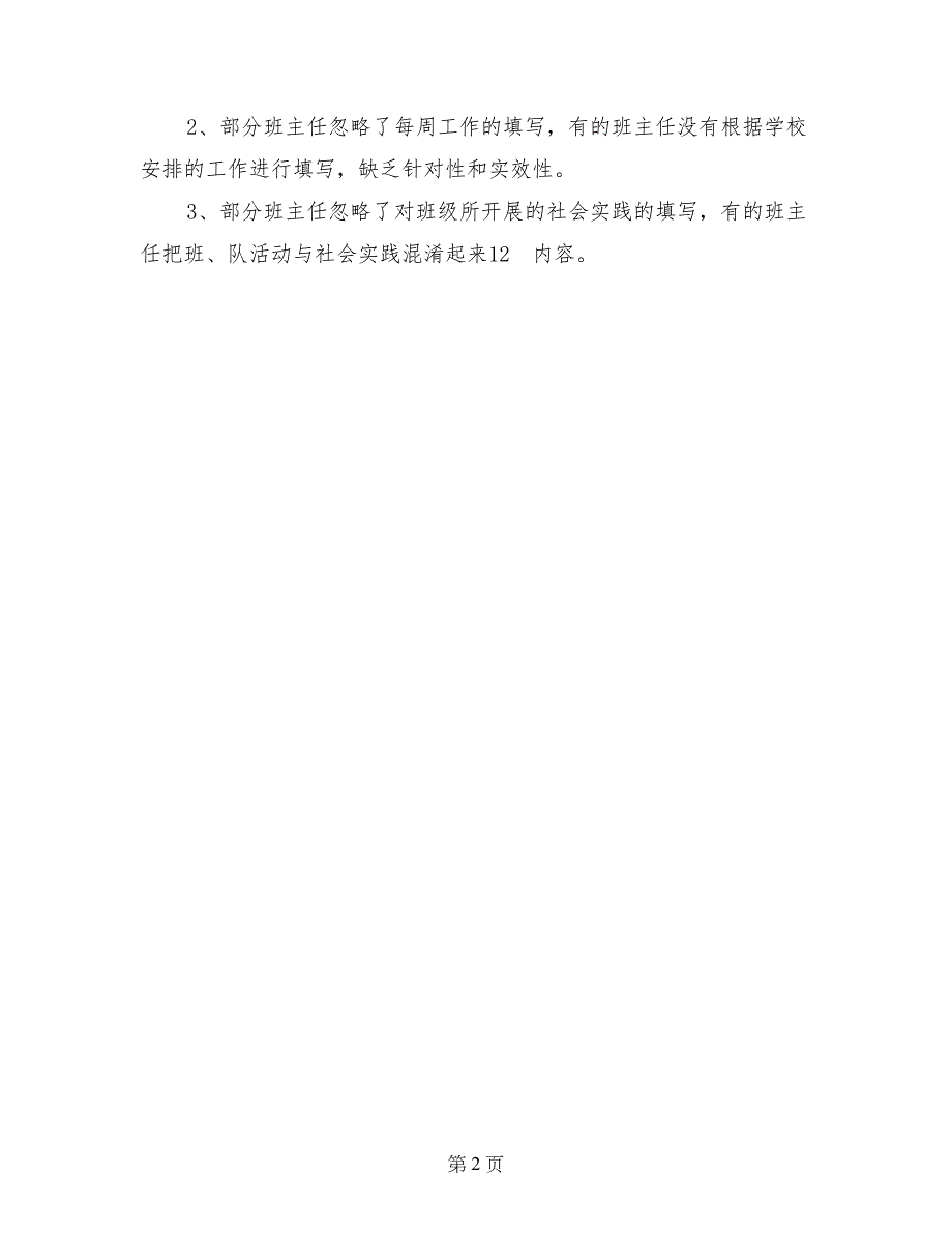 2017班主任工作手册检查情况小结_第2页