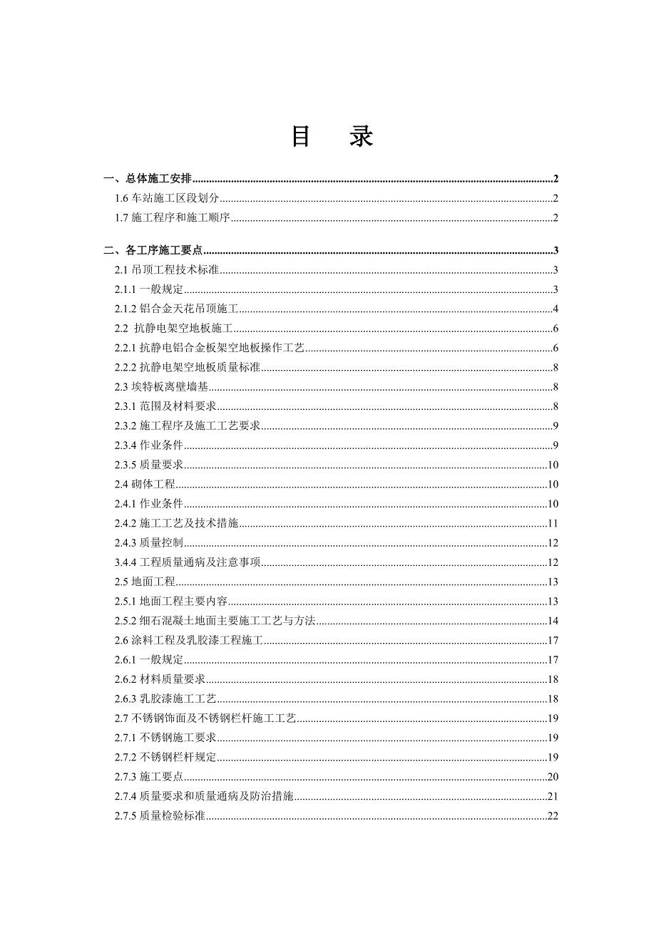 地铁车站装修方案_第1页