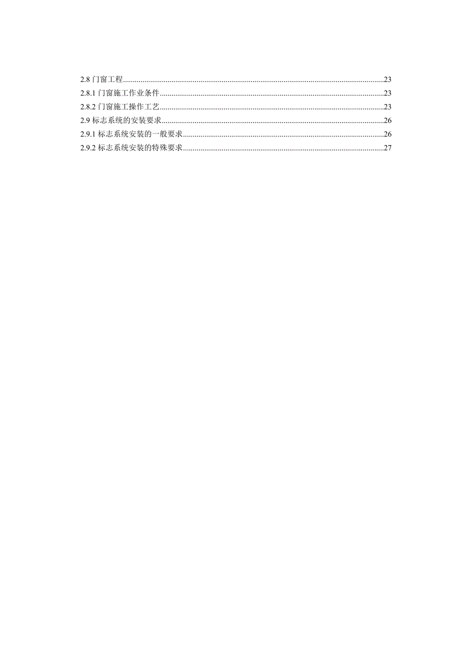 地铁车站装修方案_第2页