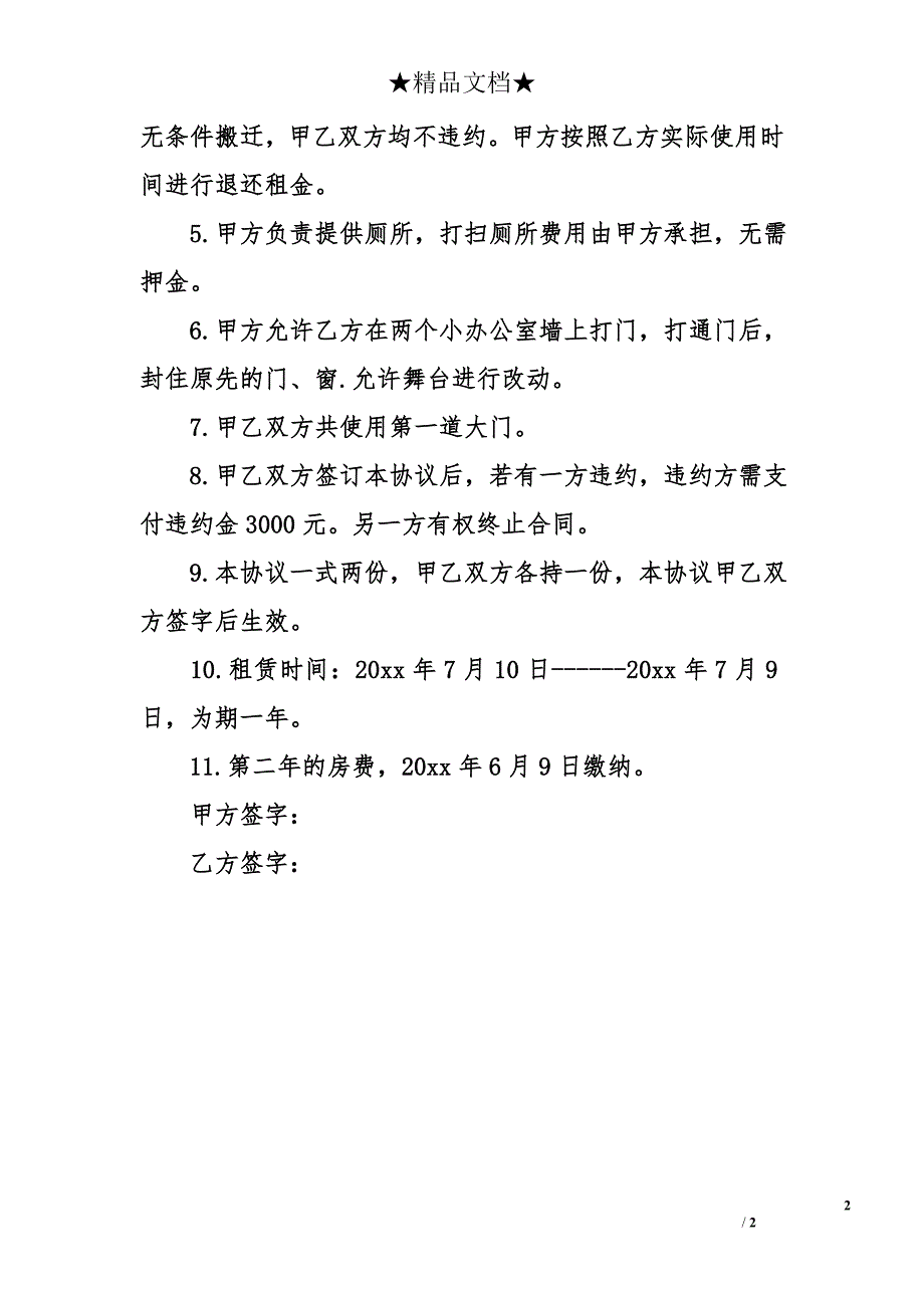 关于简单办公室租赁合同书_第2页