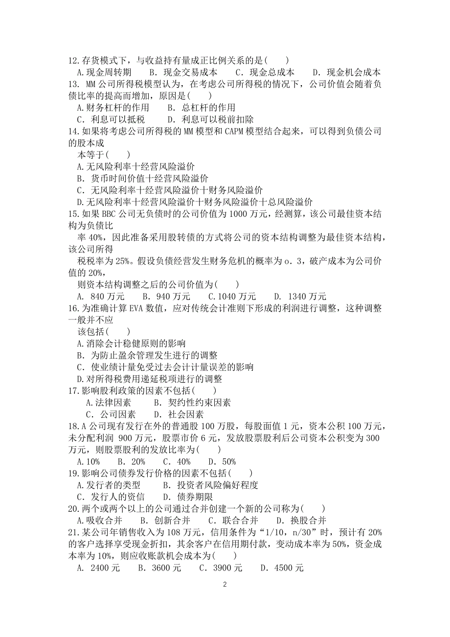 江苏省高等教育自学考试(2015年~2016年)公司理财(07524)真题_第2页