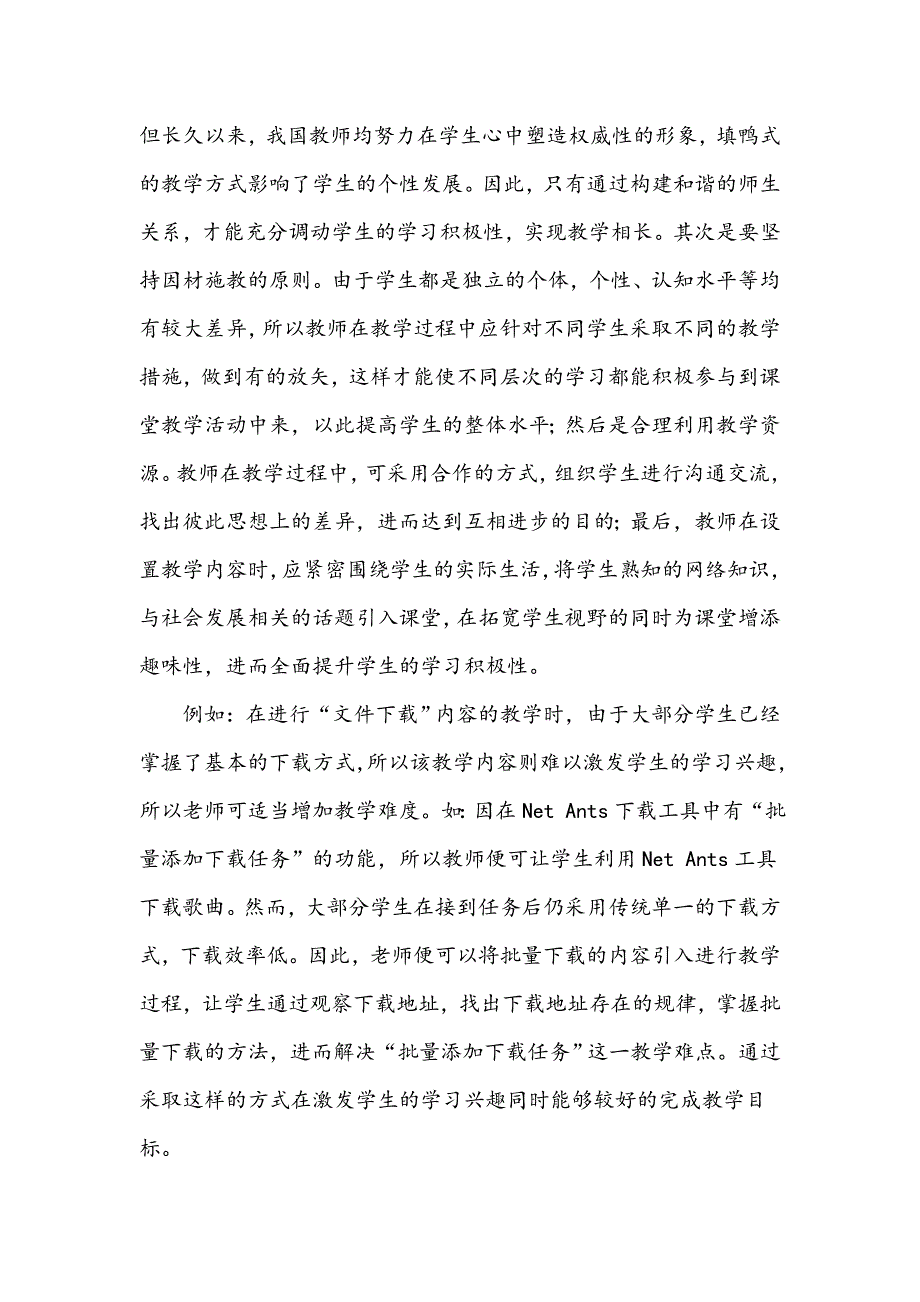 浅谈在《计算机网络与 Internet》教学中的几点体会_第3页