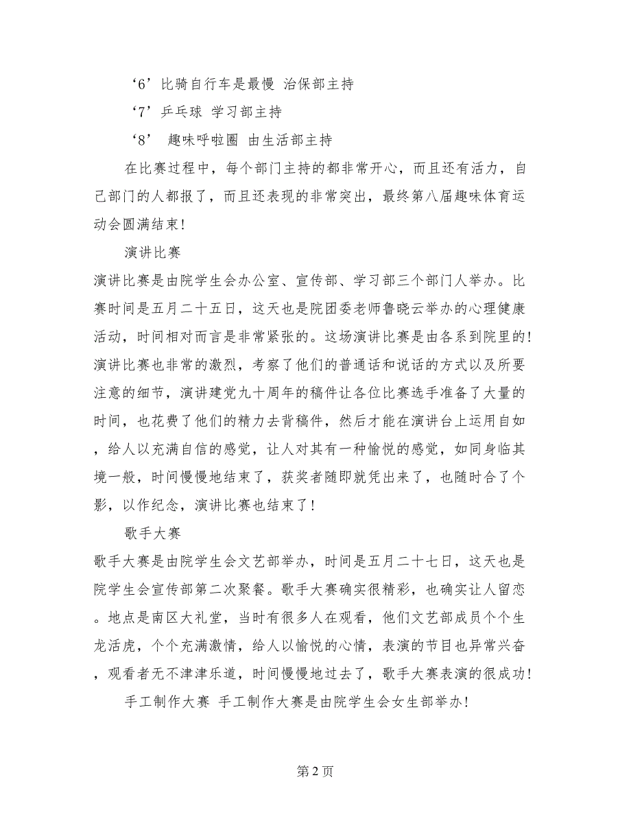 2017年学生会宣传部年度工作计划范文_第2页