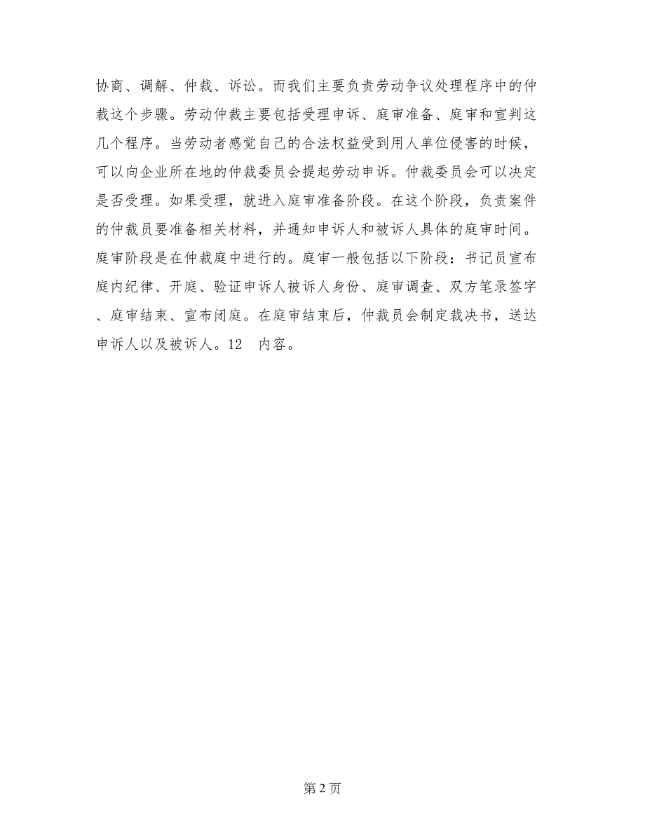 在劳动保障局实习报告_第2页