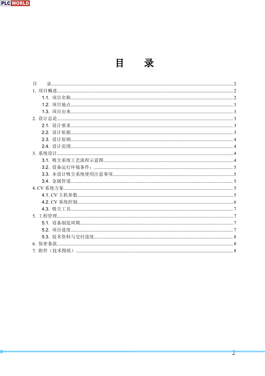 车间地面清扫吸尘系统技术方案_第2页