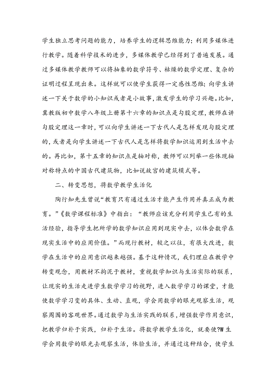 浅谈初中数学教学的几点思考_第2页