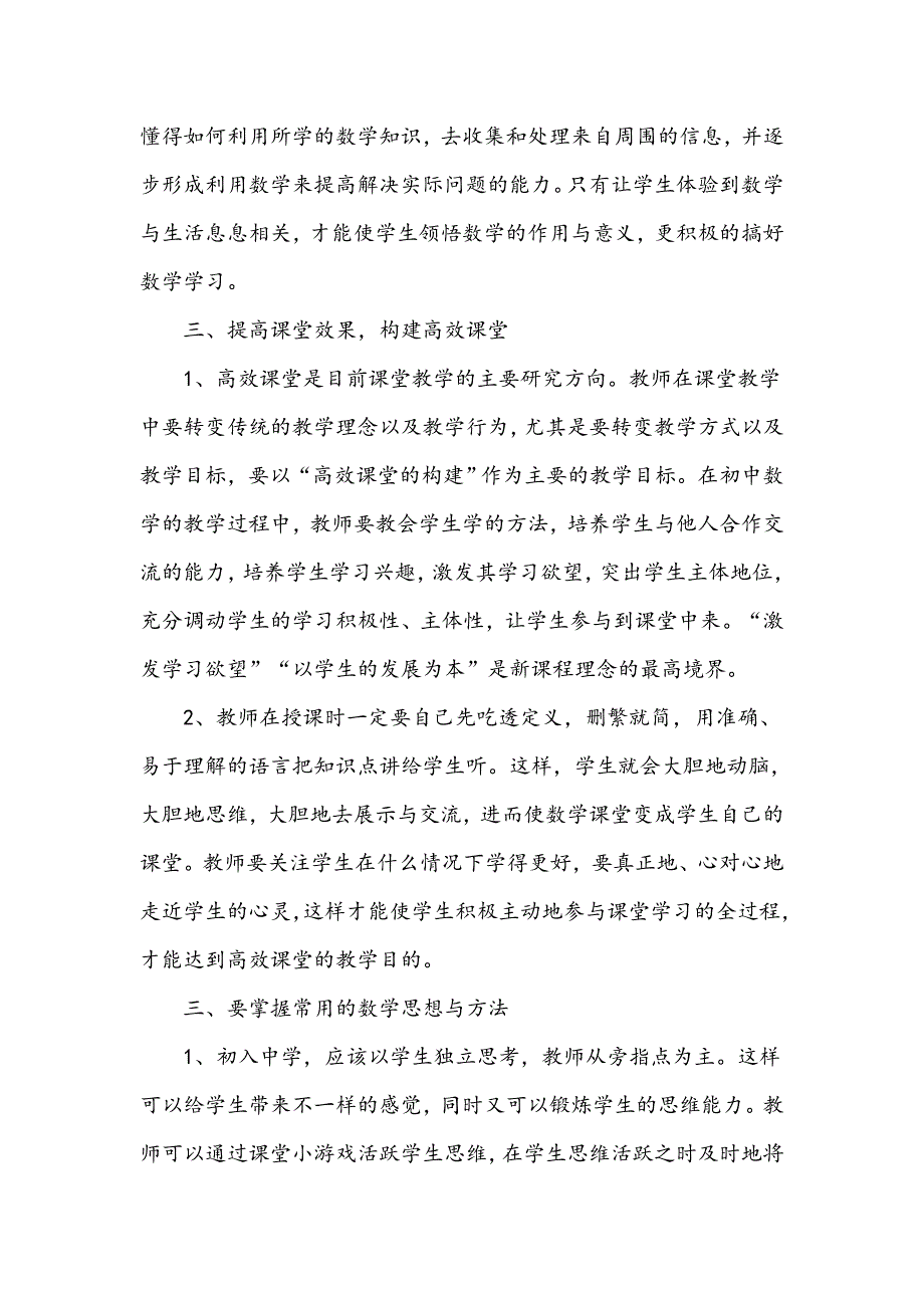 浅谈初中数学教学的几点思考_第3页