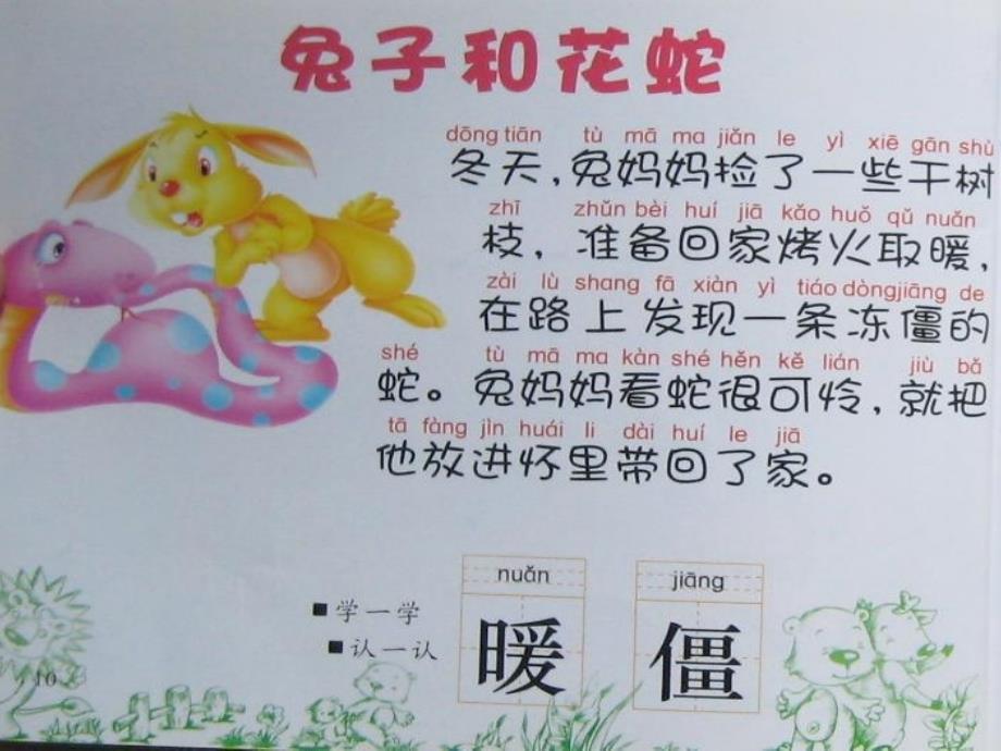 【幼儿故事】兔子和花蛇_第1页