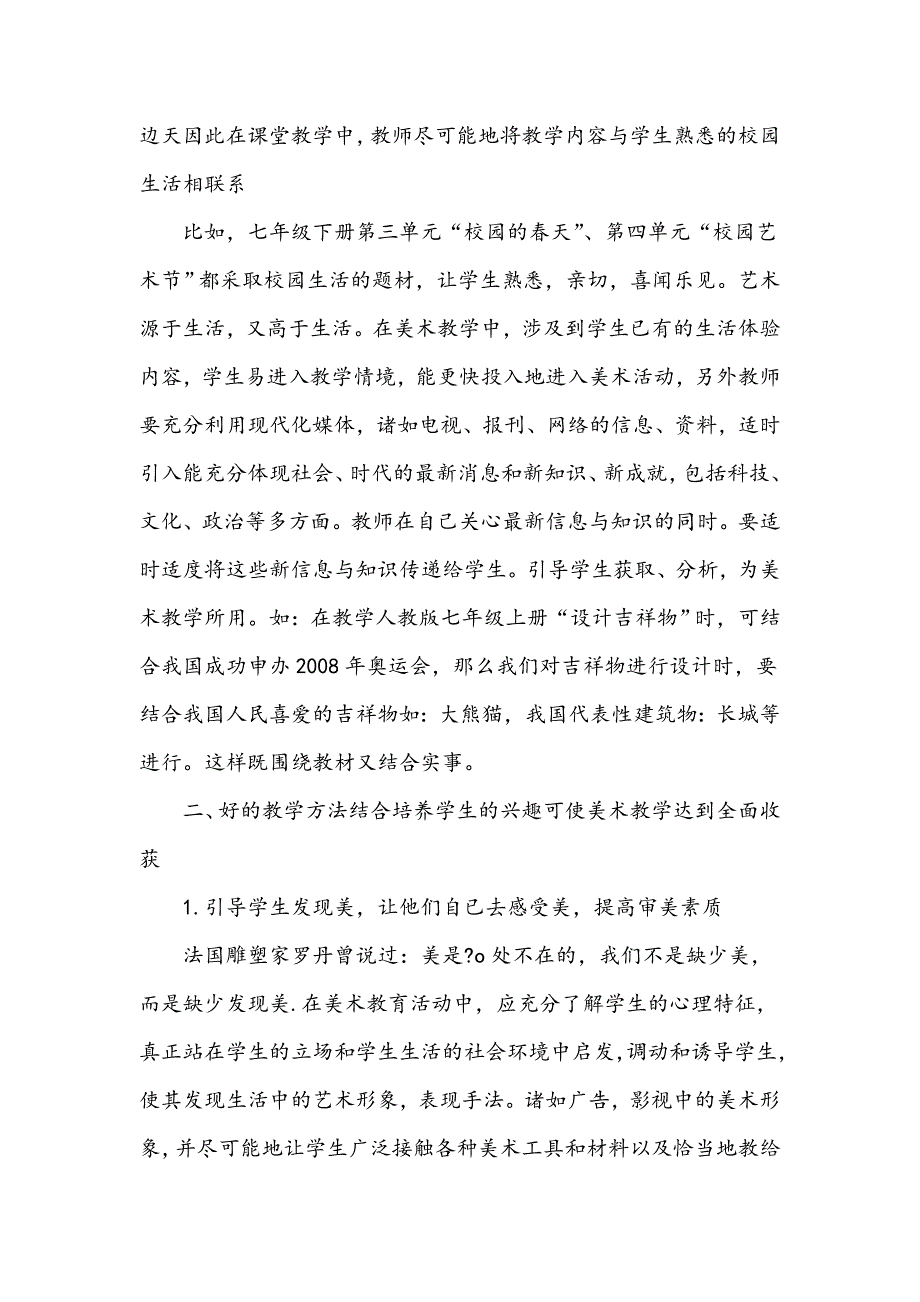 浅谈如何教好初中美术_第2页