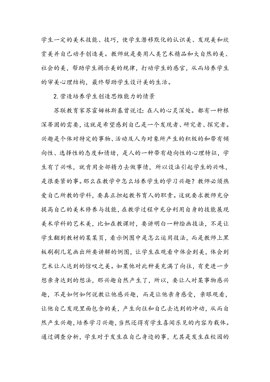 浅谈如何教好初中美术_第3页