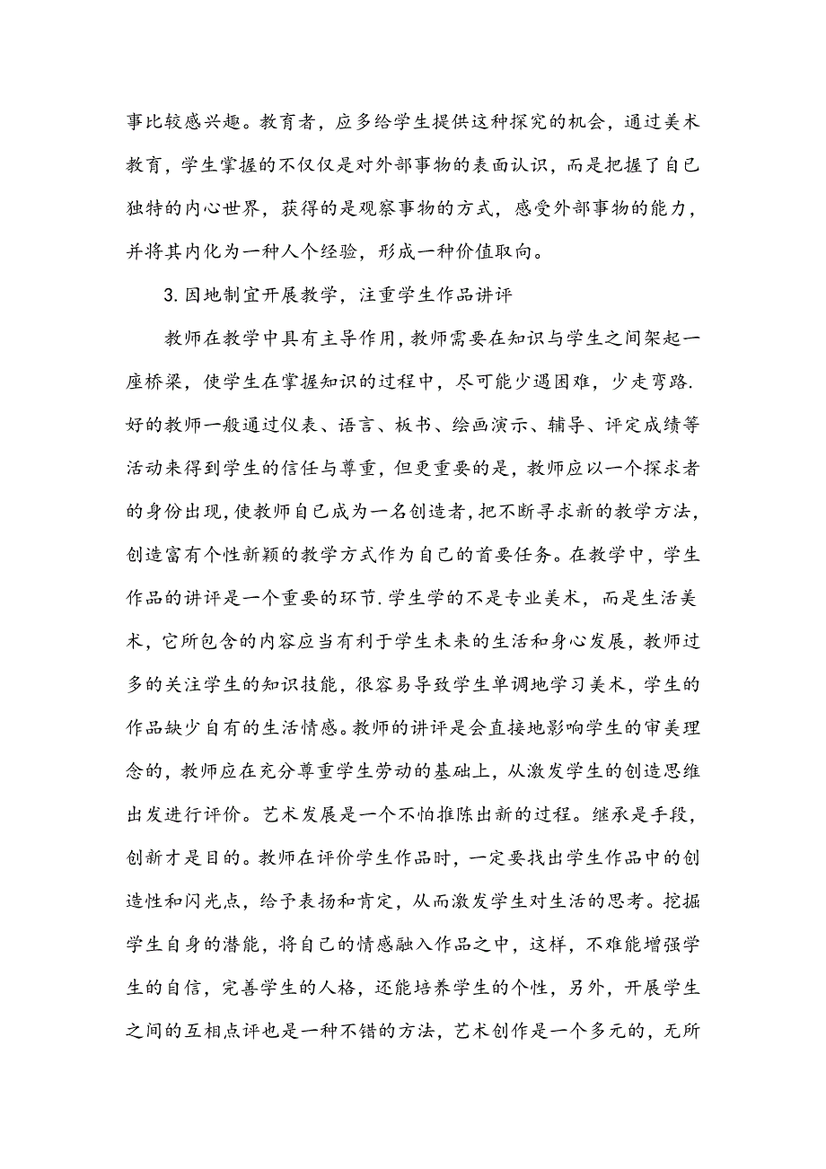 浅谈如何教好初中美术_第4页