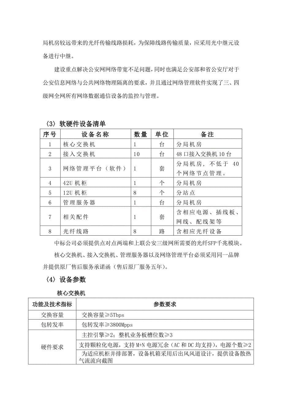 采购项目技术、服务、合同主要条款及其他要求_第5页