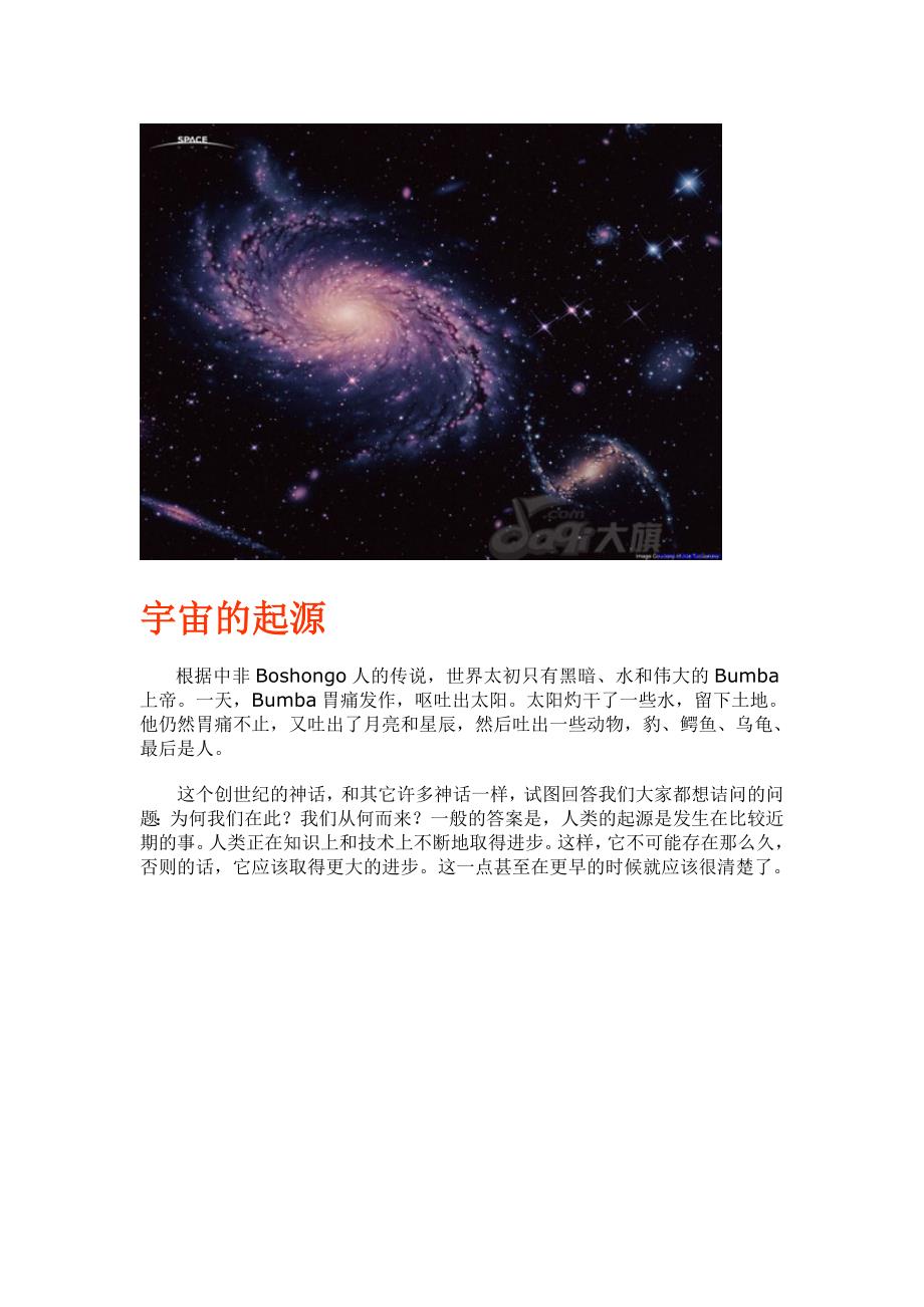 霍金人民大会堂《宇宙的起源》演讲全文_第2页