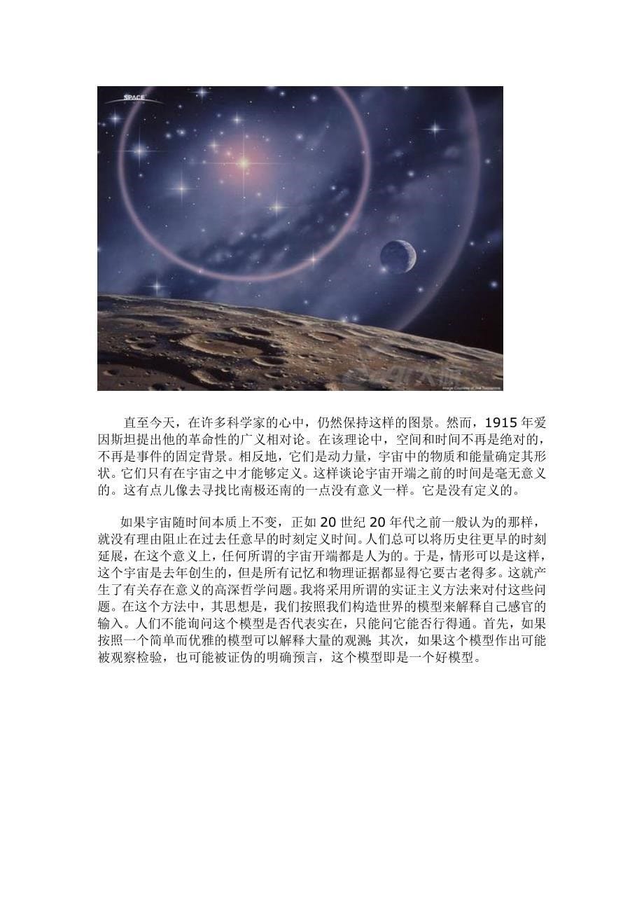 霍金人民大会堂《宇宙的起源》演讲全文_第5页