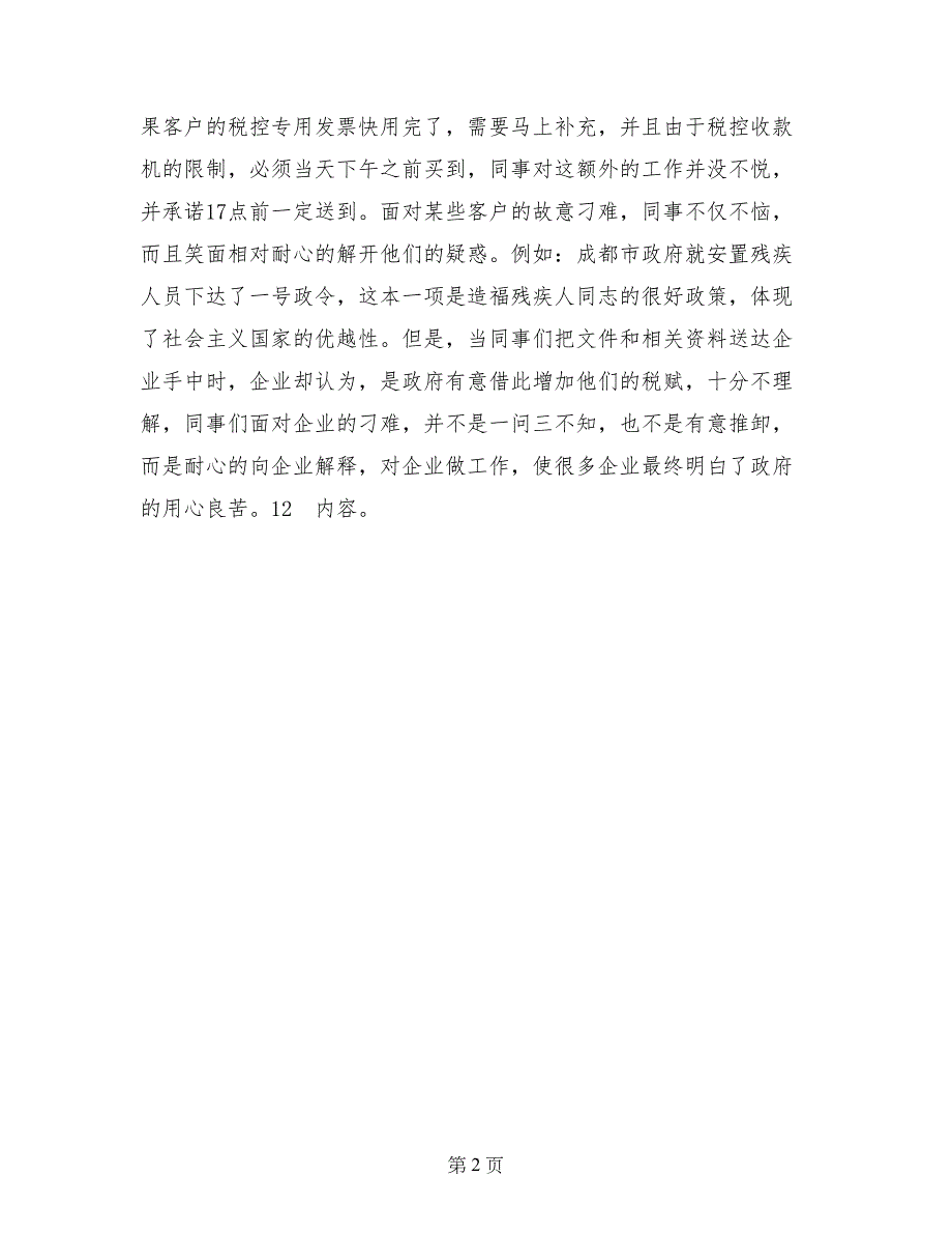 税务事务所实习报告(1)_第2页