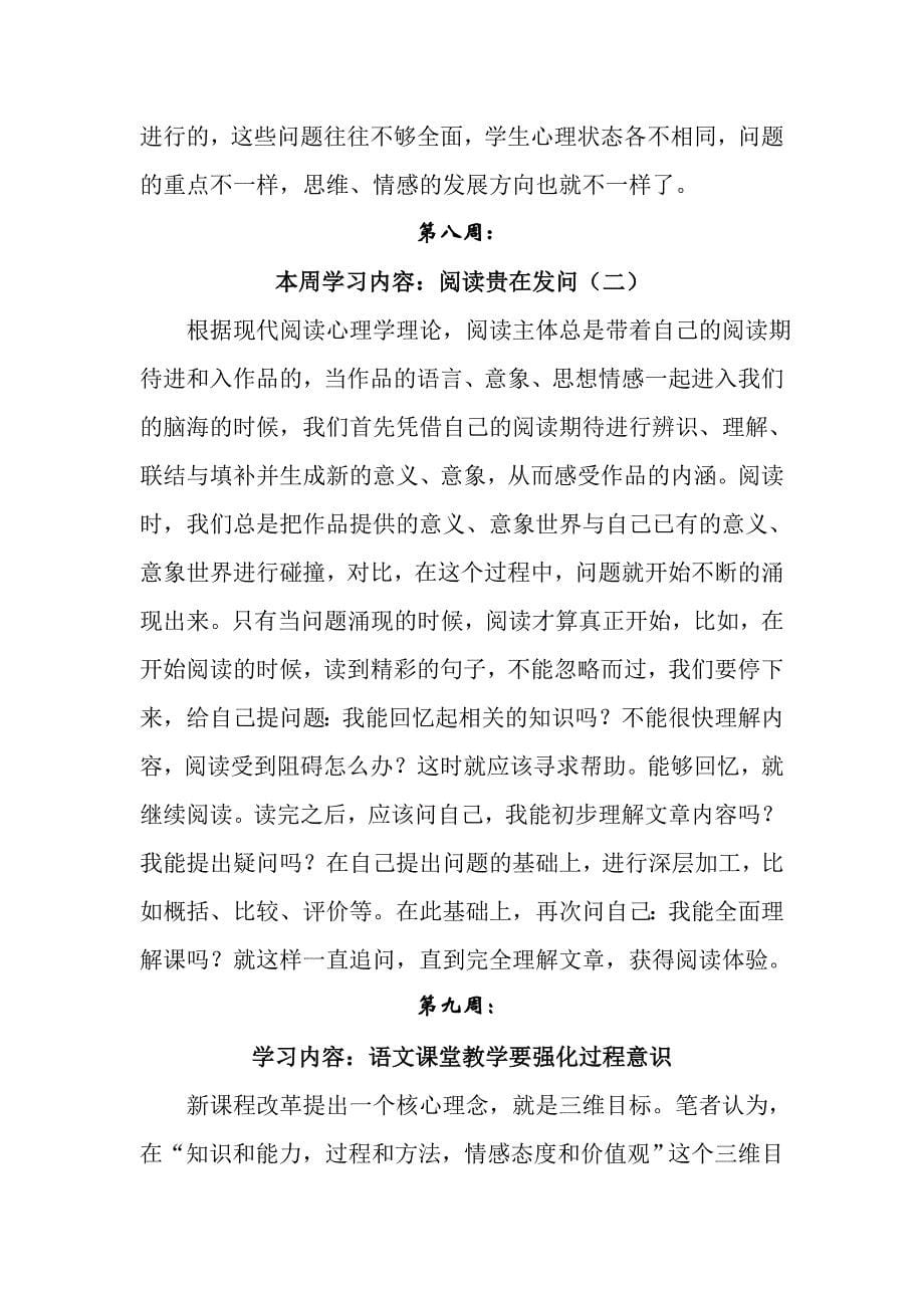 小学教师业务学习笔记_第5页