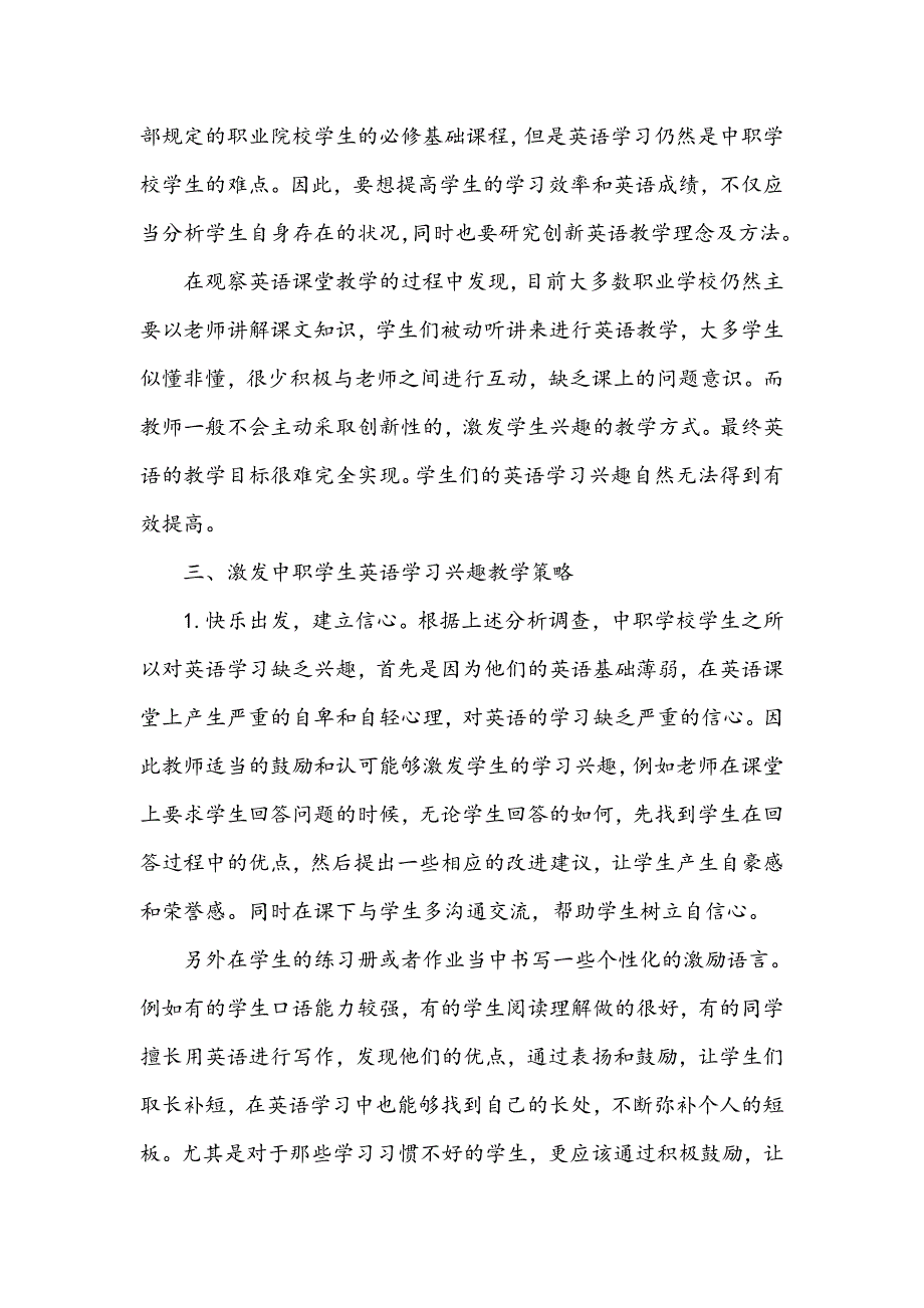 浅论如何激发中职学生英语课学习兴趣_第2页