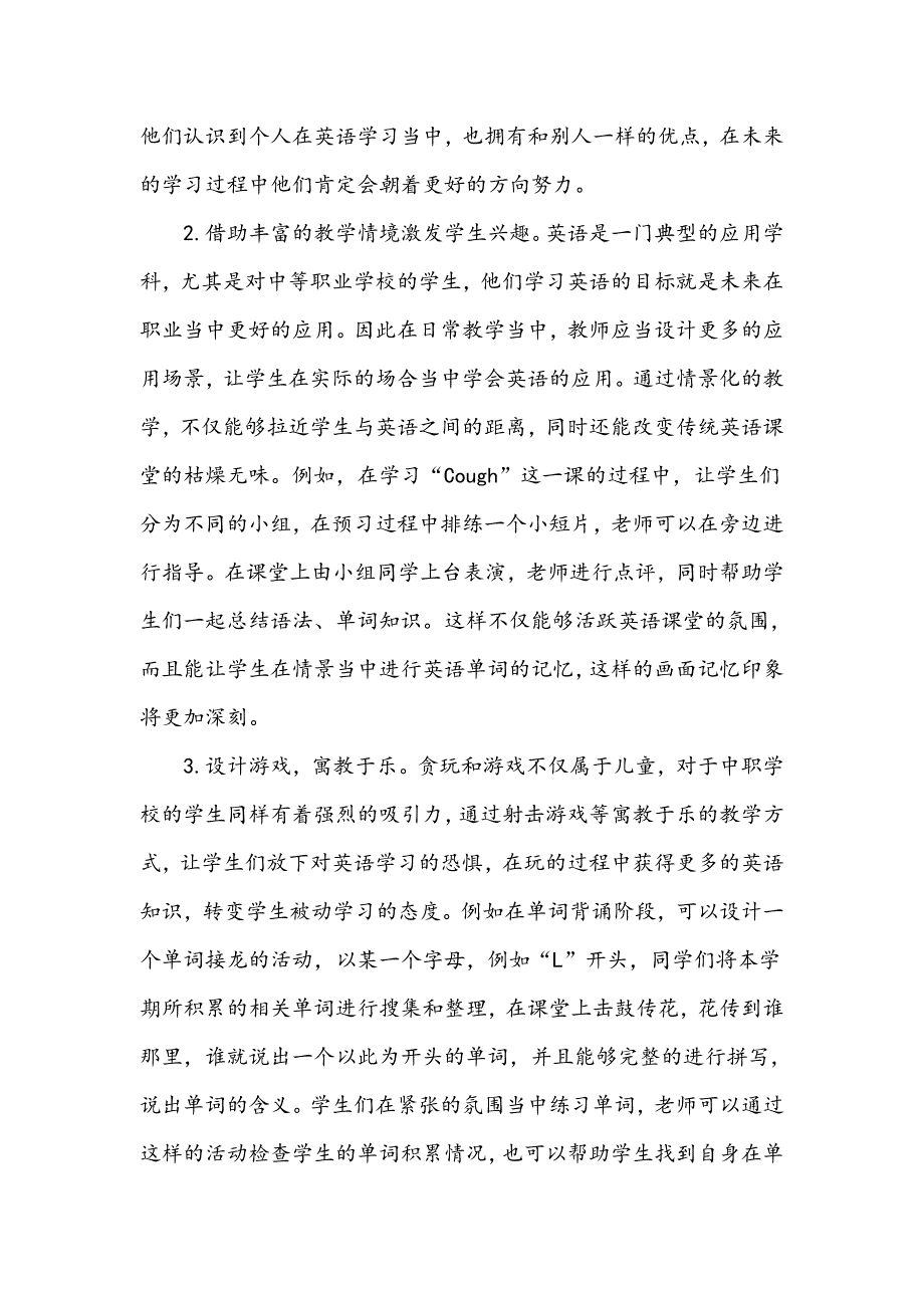 浅论如何激发中职学生英语课学习兴趣_第3页