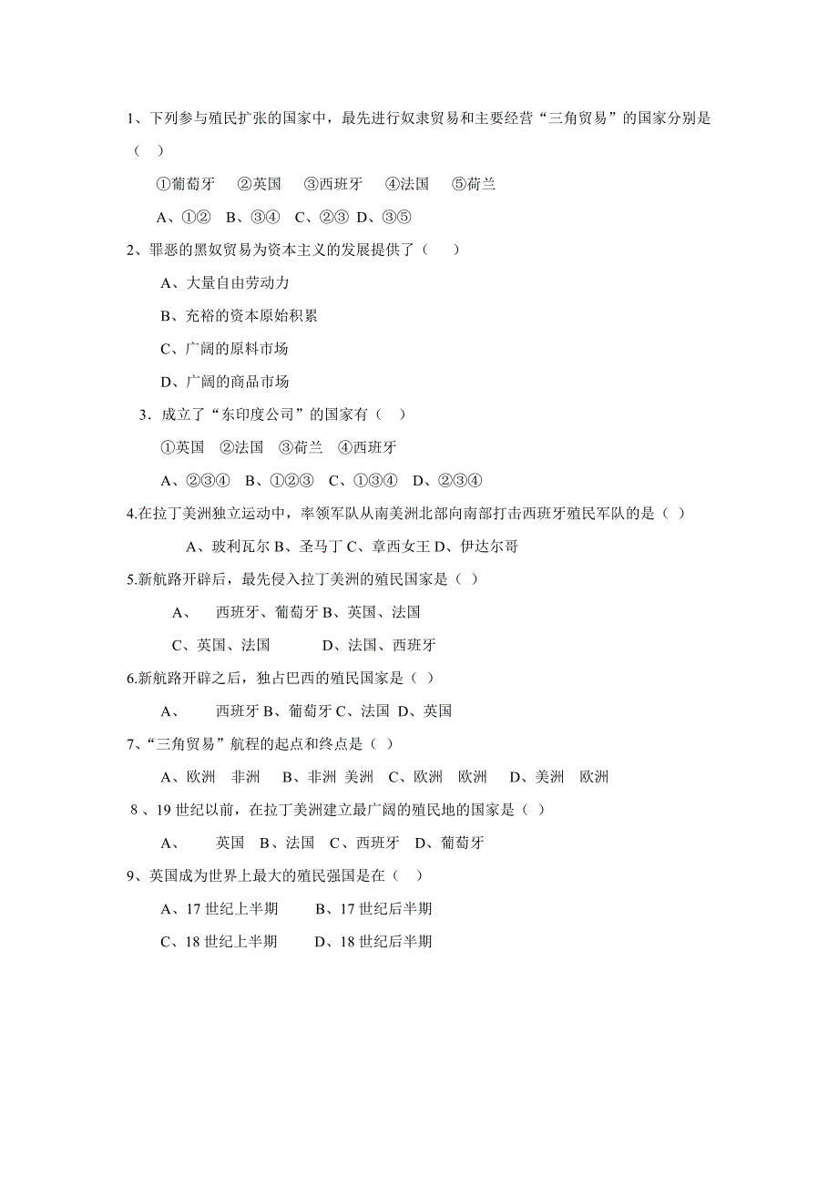 殖民扩张与殖民地人民的抗争_第4页