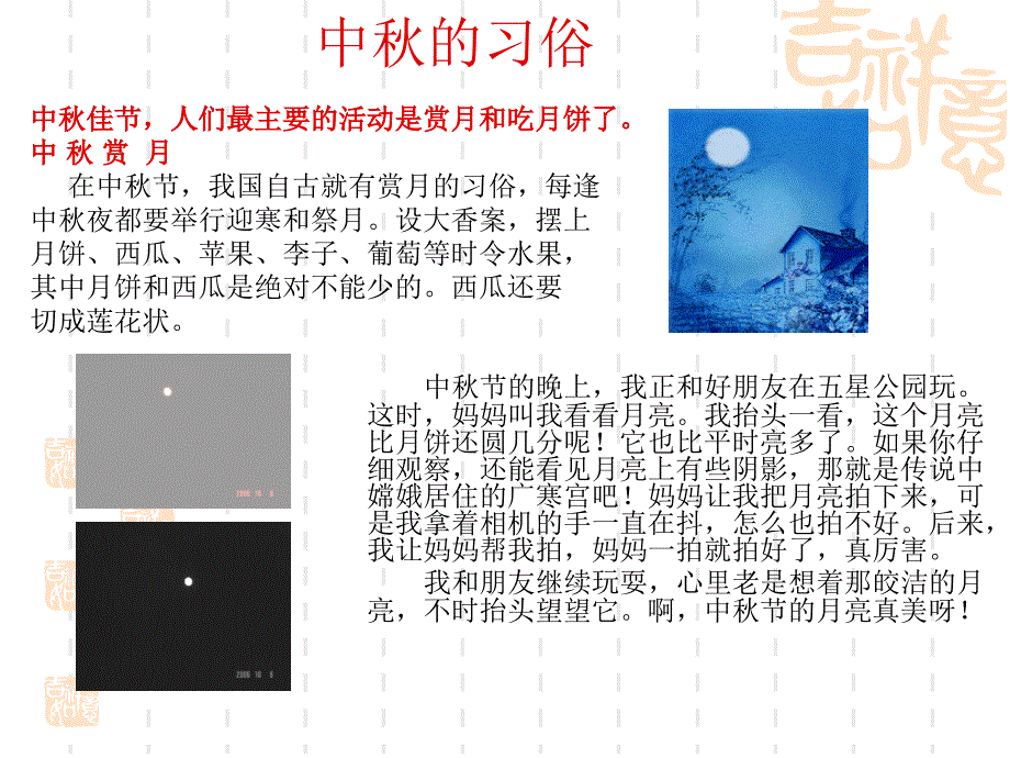 八月十五话中秋PPT课件_第4页