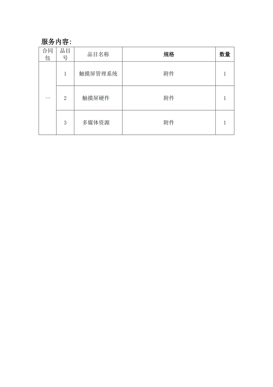 黎明职业大学多媒体触摸屏管理系统_第4页