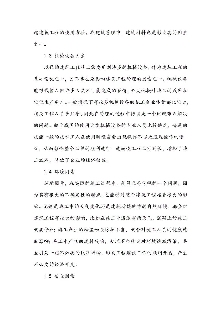 建筑工程管理的影响因素与对策_第2页