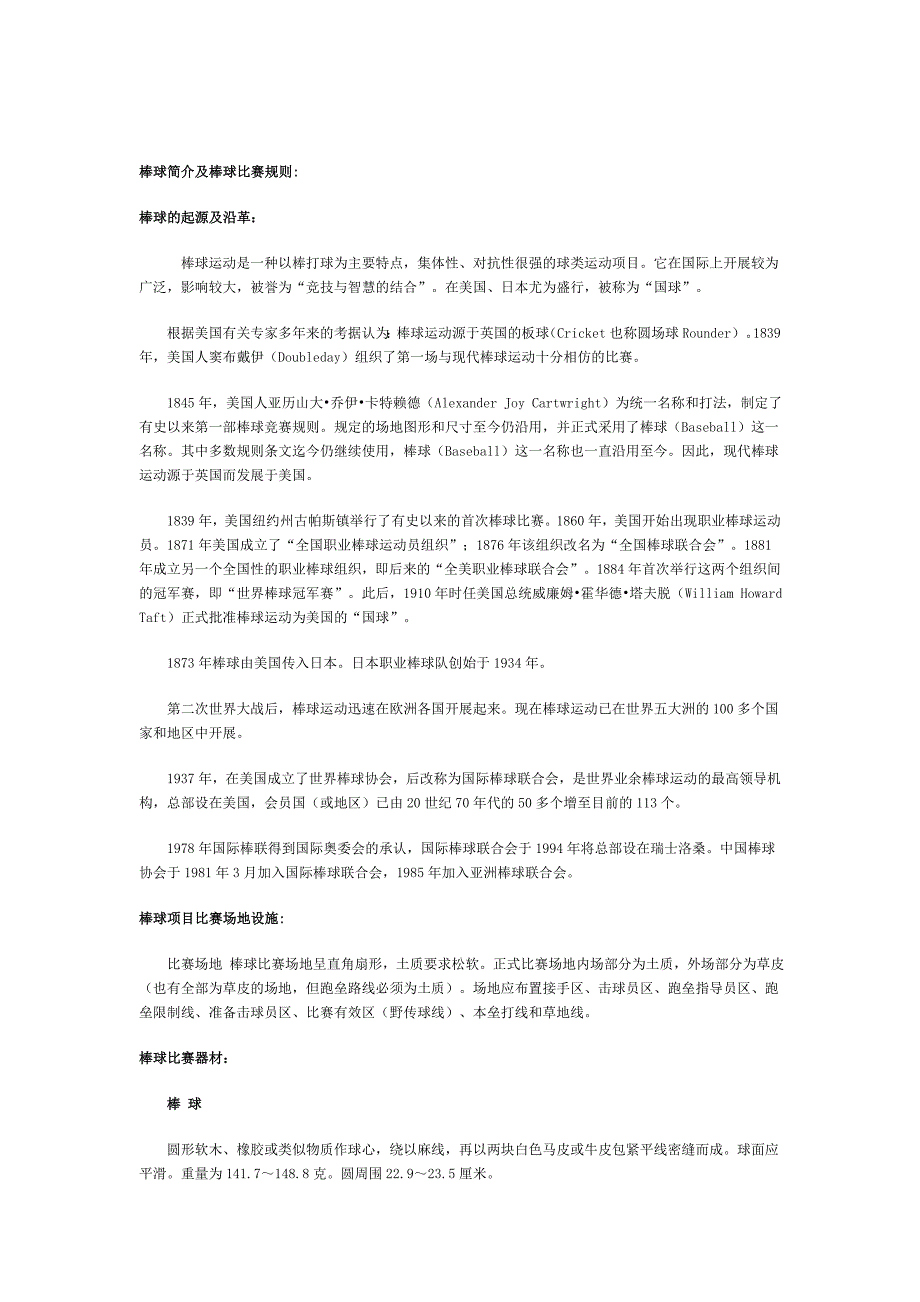 棒球简介及棒球比赛规则_第1页