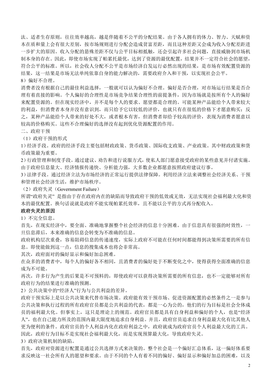 大学财政学最新资料,复习考试_第2页