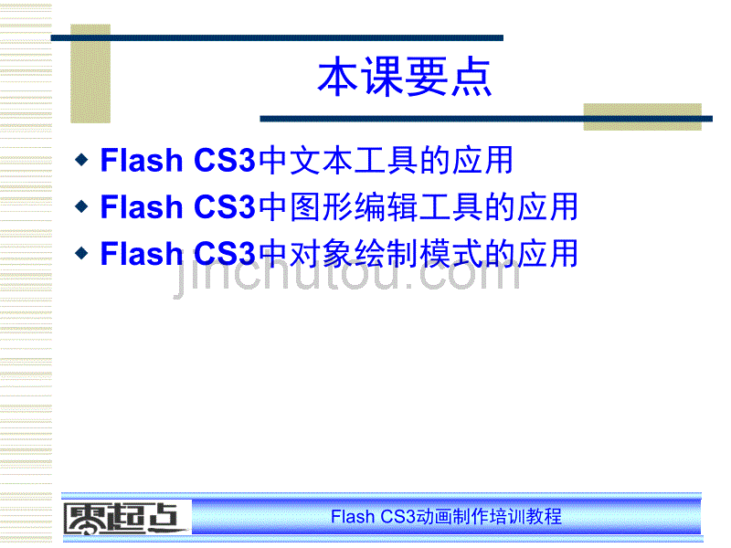 flash教程 03flash_第2页