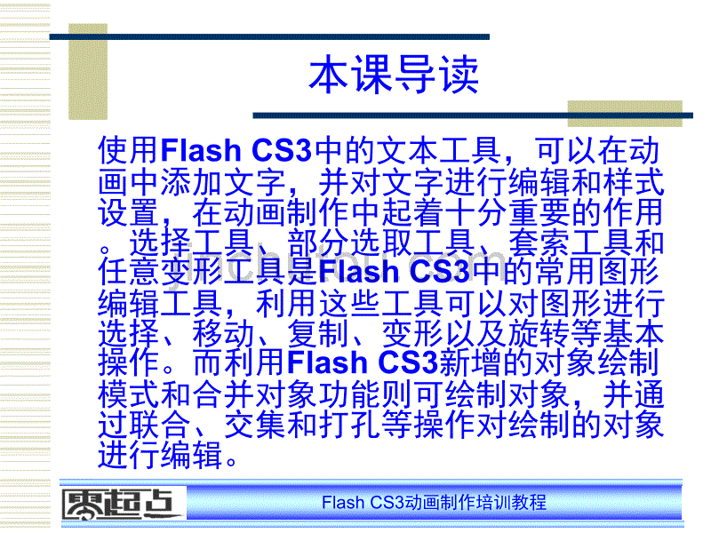 flash教程 03flash_第4页