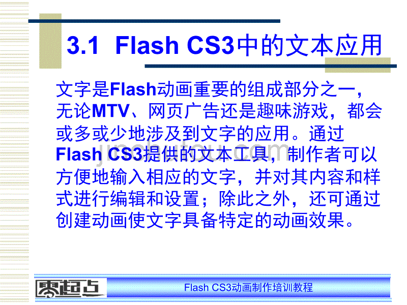 flash教程 03flash_第5页