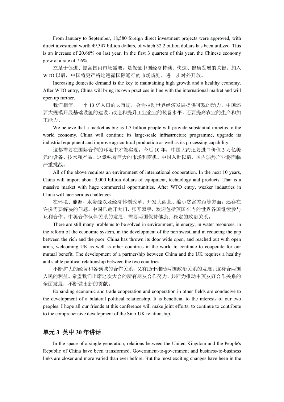 高级口译课程正文翻译_第3页